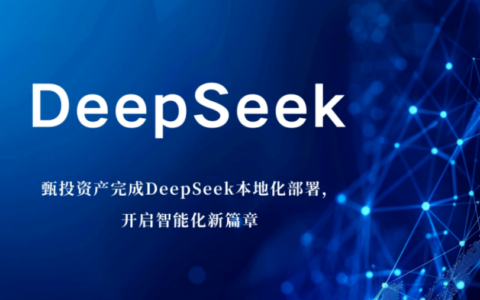 如何在三步之内完成Deepseek的本地化部署？操作指南全解析来啦！