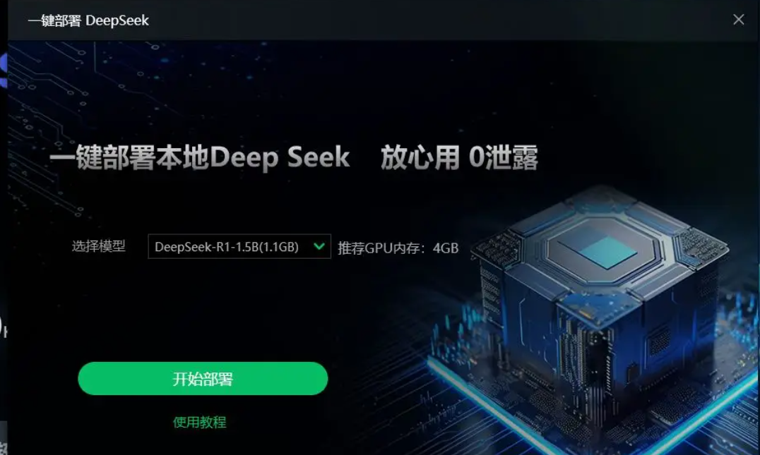 如何在Windows系统下部署DeepSeek？体验强大的人工智能模型带来的各种功能和乐趣！