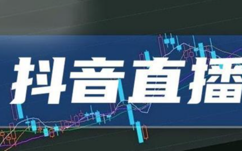 抖音官方为何要直播三小时？何时直播最适宜？抖音直播黄金时段选择全解析！
