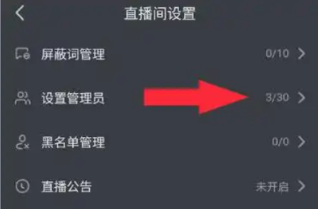 抖音管理员由主播设置吗？设置管理员的目的是什么？维护秩序，提升互动效率！