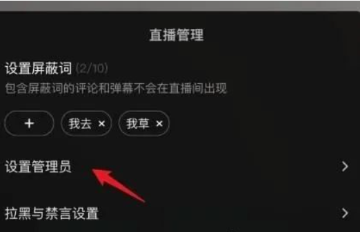 抖音管理员由主播设置吗？设置管理员的目的是什么？维护秩序，提升互动效率！