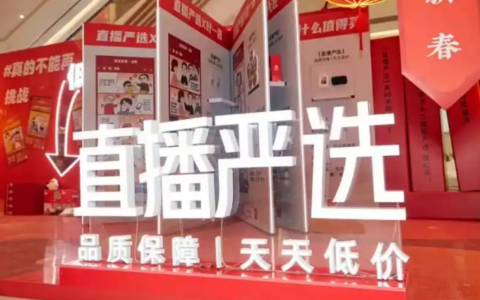 2025年如何参与淘宝直播严选618王炸单品计划？商家与主播必看！