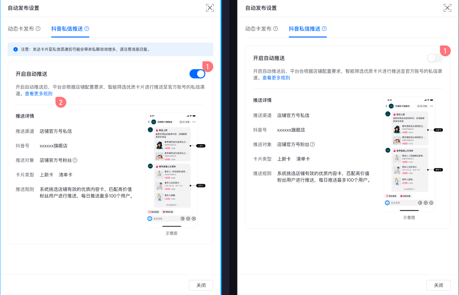 抖音店铺动态私信分发功能怎么设置？它的作用是什么？探究激活私域流量的关键武器！