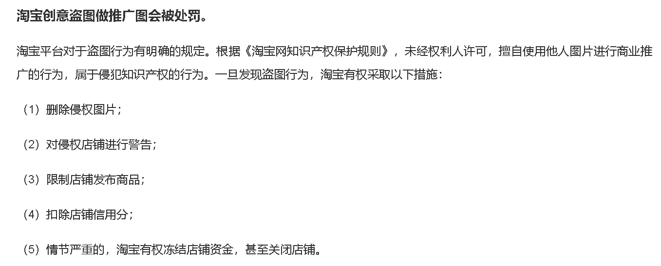 淘宝创意盗图做推广图会被处罚吗？若盗图该如何处理呢？