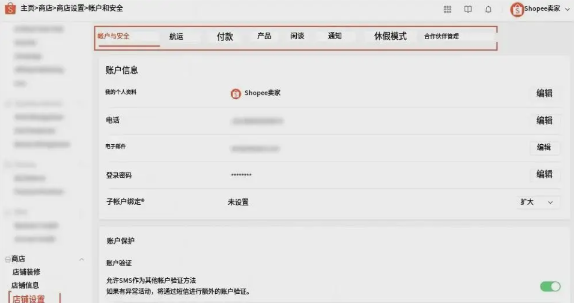 Shopee隐藏买家信息的政策是什么？政策解读：保护隐私与电商运营新趋势！