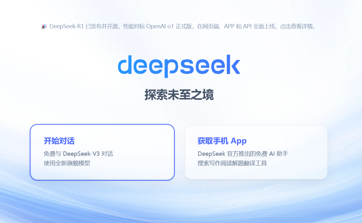 DeepSeek的正确使用方式是什么？掌握正确使用方式，充分发挥其潜力！