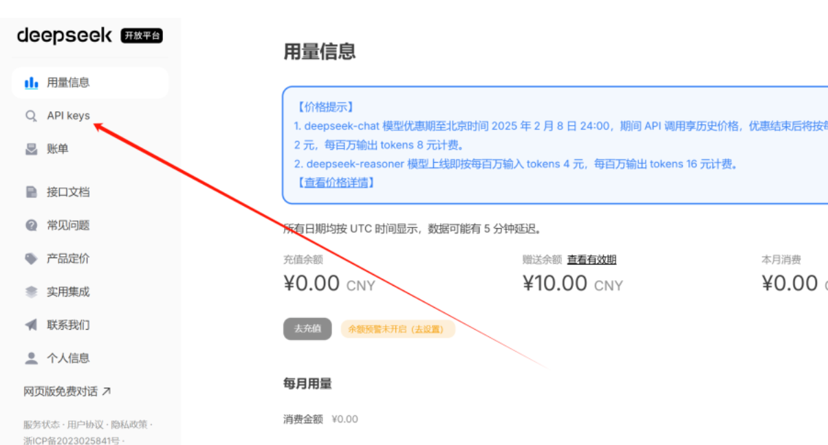 如何手把手教你DeepSeek接入微信？如何获取DeepSeek ApiKey？