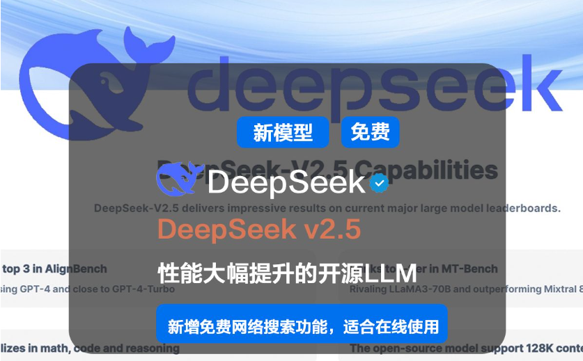 DeepSeek-V2.5在线开放使用有哪些新特性？性能、功能、用户体验方面都有显著提升和改进！
