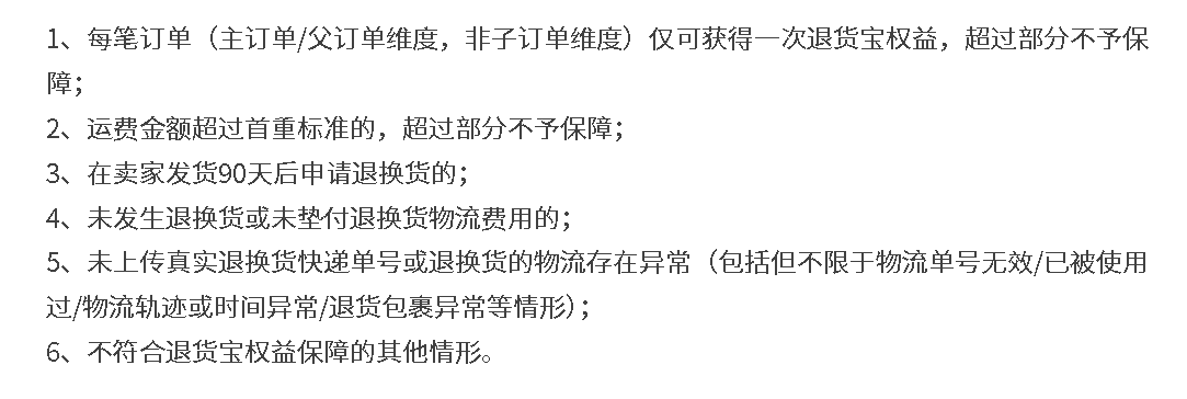 淘宝现在的退货宝为什么还需要补运费？如何申请运费退款？退货宝使用教程！