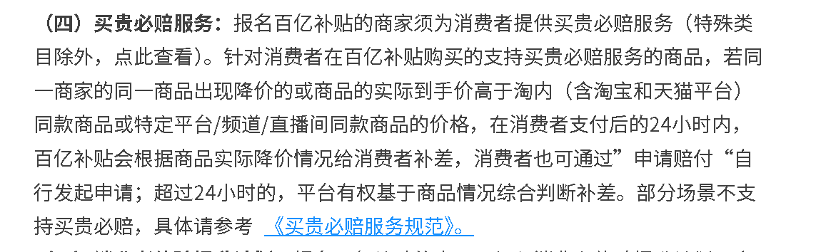 淘宝的百亿补贴和聚划算有什么区别？淘宝百亿补贴的抢购技巧是什么？淘宝羊毛薅不完！