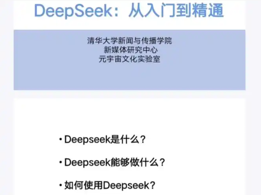 有哪些整理全网超全的DeepSeek教程和使用技巧？让DeepSeek提供更高效、更准确的服务！