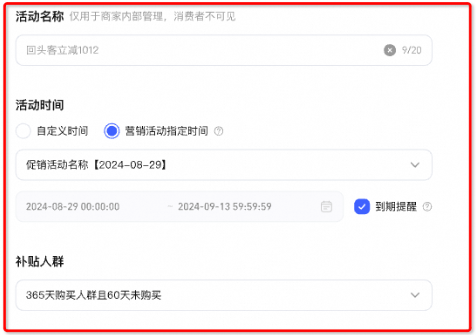 回头客立减商家使用手册：如何高效利用回头客立减功能？留住回头客秘籍！