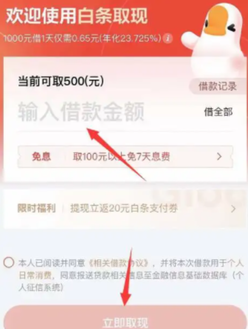 京东白条额度如何取出？有哪些方法？正规京东白条使用教程来了！