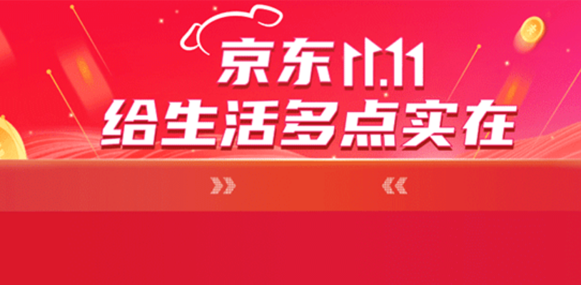 2025年京东双十一优惠力度大吗？何时优惠力度最大？京东双十一的这些优惠不容错过！