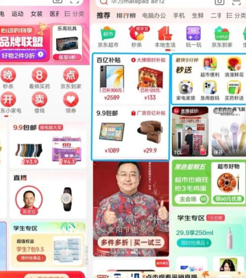 京东APP首页改版，“厂货百亿补贴”入口在哪里？京东APP首页改版后有什么亮点？