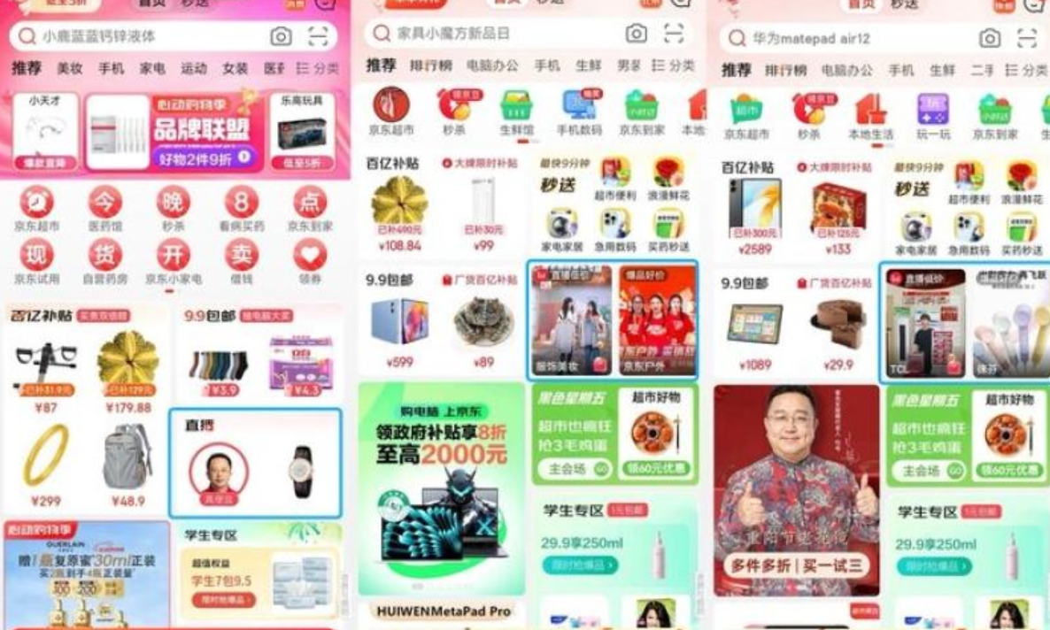 京东APP首页改版，“厂货百亿补贴”入口在哪里？京东APP首页改版后有什么亮点？