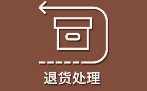 淘宝退货宝是什么服务？它是运费险还是需要自付？文章为你解答疑惑！