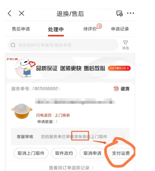 京东退货上门取件后能成功退货吗？退货失败怎么办？不要慌，提高退货成功率看这篇就够了！