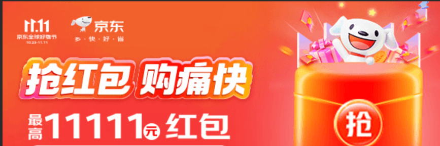 2025年京东双11红包怎么领？未实名能用红包吗？2025年京东双11红包领取全攻略