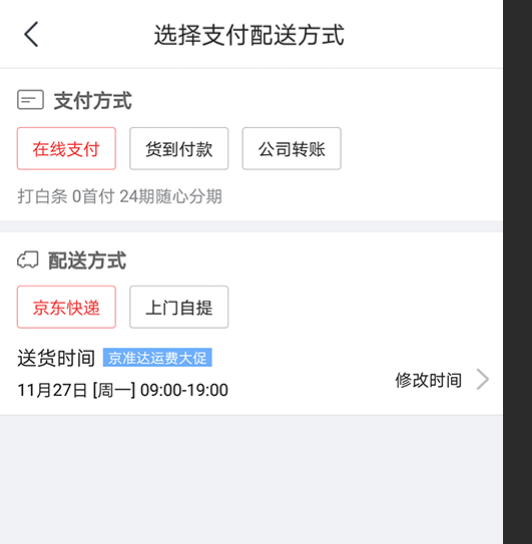 京东0秒下单付款是真的吗？下单后多久付款？一般情况下24小时内付款