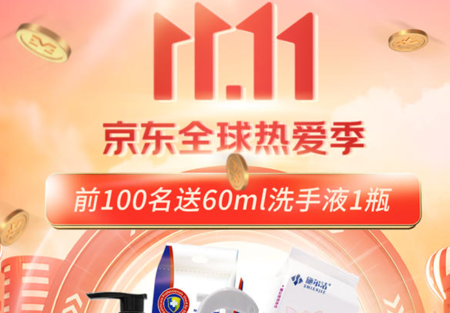 2025年京东双11何时开始？具体优惠活动有哪些？要对京东双11未雨绸缪！