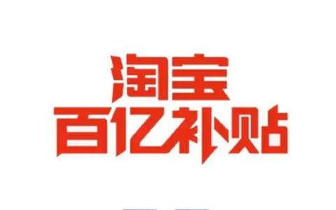 淘宝百亿补贴买到假货不支持退货怎么办？如何申请假一赔十？搜集证据联系客服保障自身权益！