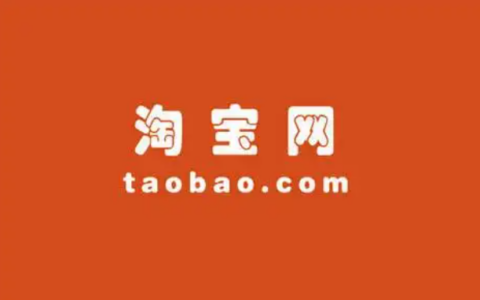 关于变更《淘宝网评价规范》及《信用积分逻辑的规则与实施细则》的公示通知内容是什么？文章带你快速知道！
