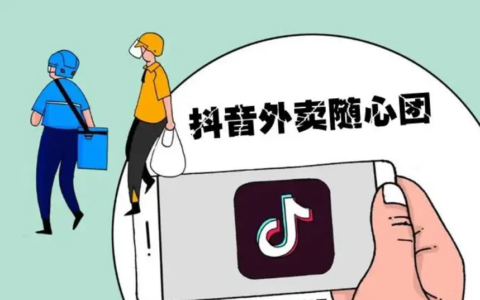 抖音随心团是什么呀？随心团怎么开通呢？了解随心团—一种创新的团购模式！