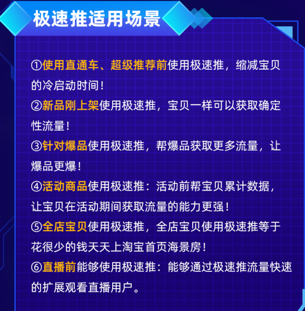 淘宝极速推怎么看单品数据？极速推广有用吗？极速推的这些事儿一定要知道！