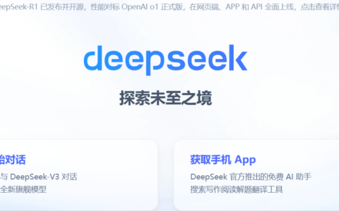 DeepSeek的联网功能为何有时会失效？是网络问题还是系统故障呢？找到原因解决问题！