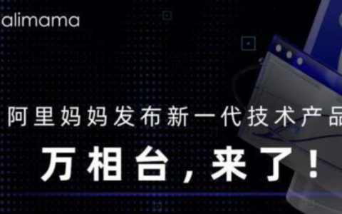 万相台开货品运营还是关键词推广？广告运营投放又是做什么的呢？
