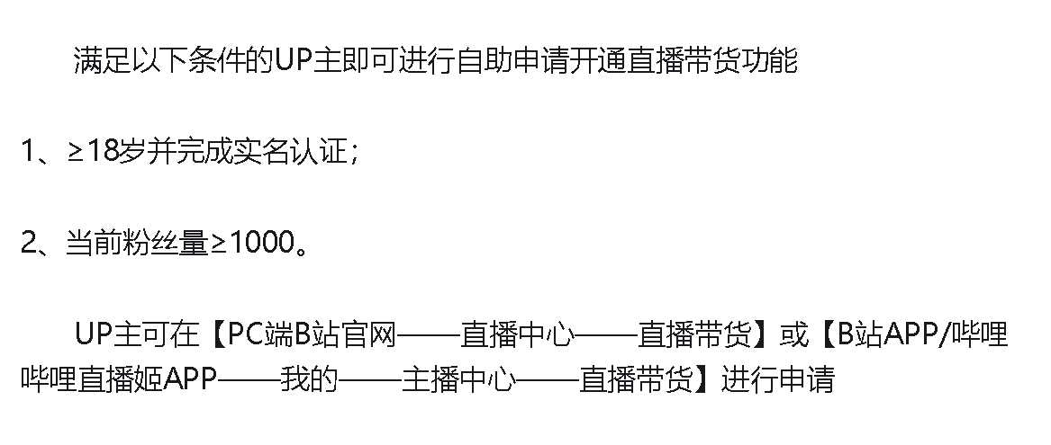 淘宝在B站开启直播带货，效果如何？与其他平台在B站直播带货对比有什么优势？