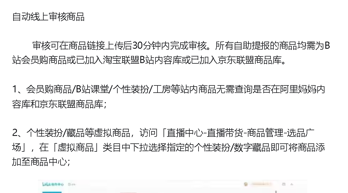 淘宝在B站开启直播带货，效果如何？与其他平台在B站直播带货对比有什么优势？