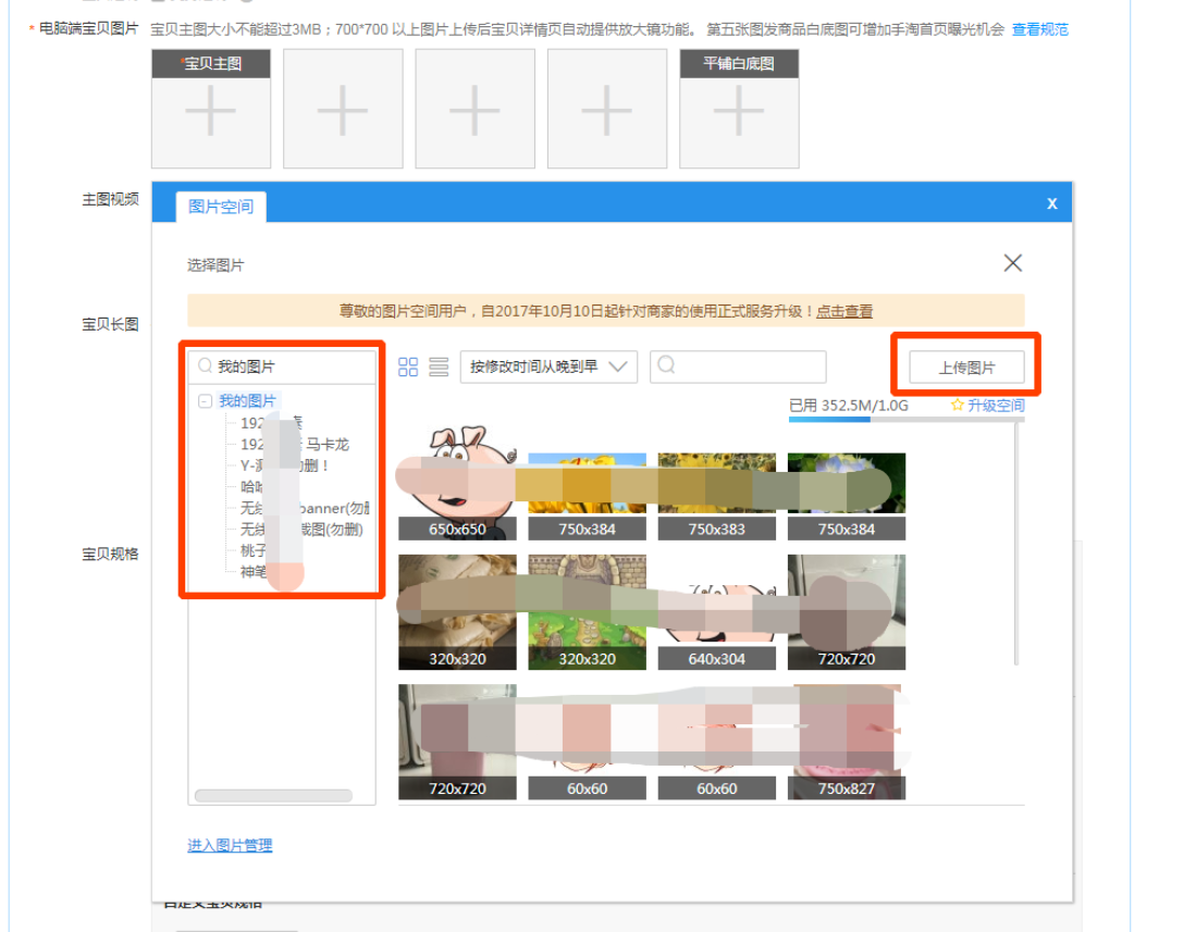 淘宝店铺主图的尺寸大小应是多少？一般需要上传几张主图呢？商品脱颖而出吸引更多顾客目光的正确方式！