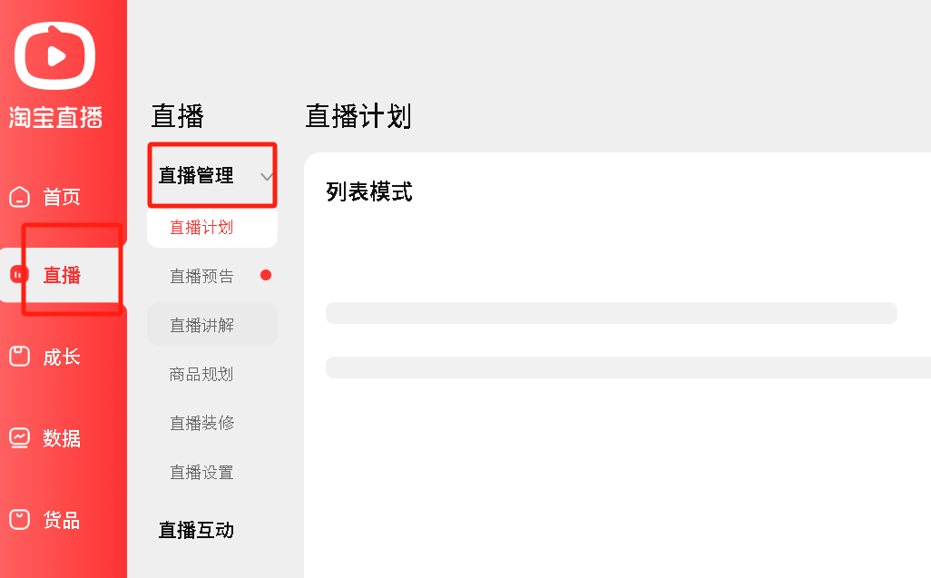 淘宝直播助手在哪里打开？直播小助手又该如何设置呢？直播小助手：助你直播更成功！