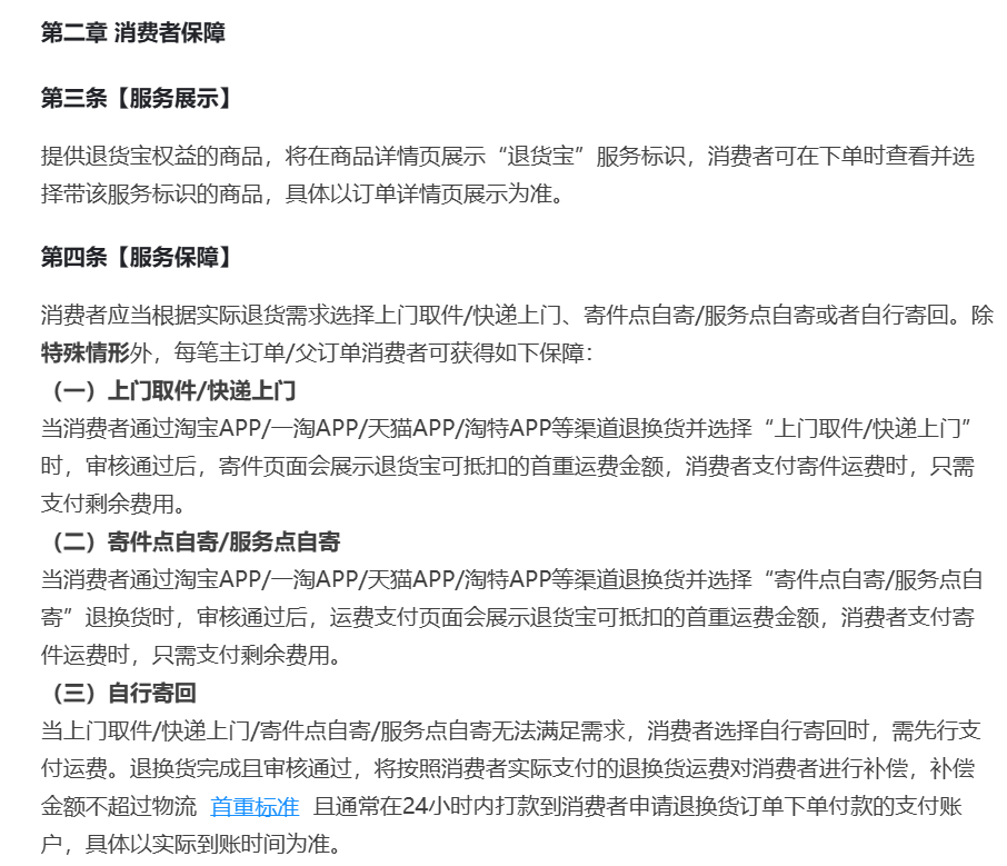 淘宝网上购物中的退货宝是什么意思？退货宝有什么作用呢？保障消费者权益的新利器！