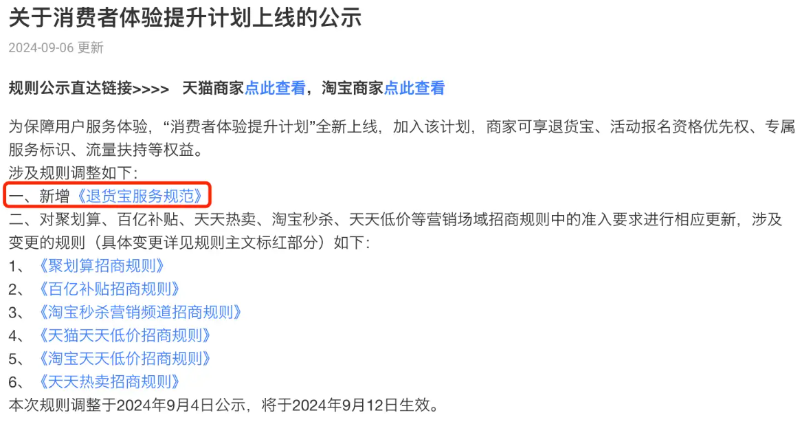 淘宝网上购物中的退货宝是什么意思？退货宝有什么作用呢？保障消费者权益的新利器！