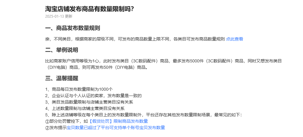 淘宝店铺能上架多少宝贝？宝贝的上架流程又是怎样的呢？学习上架商品提高店铺运营效率！