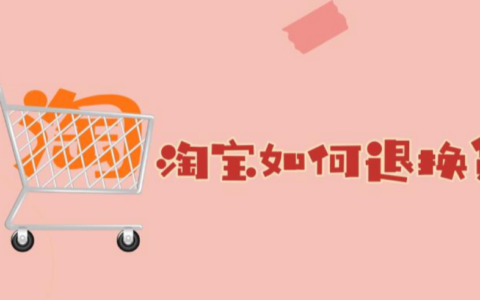 淘宝换货时商家迟迟不发货该怎么办？换货一般要求几天内发货呢？教你维护自身权益确保购物体验的顺畅！