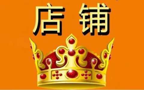 淘宝等级一个皇冠值多少钱？怎么看皇冠等级？皇冠等级对消费者和商家的意义是什么？