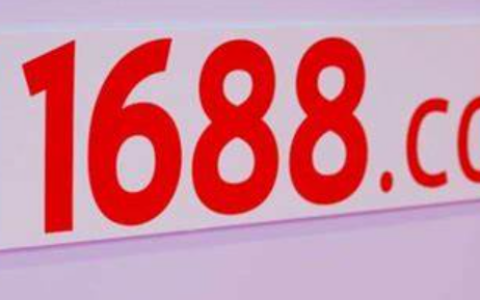 1688店铺转让流程是什么？可以更换营业执照吗？1688店铺转让流程详解