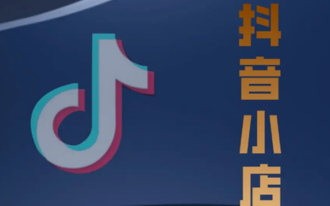 抖音小店如何退保证金？具体操作步骤是什么？手把手教你完成退款全流程