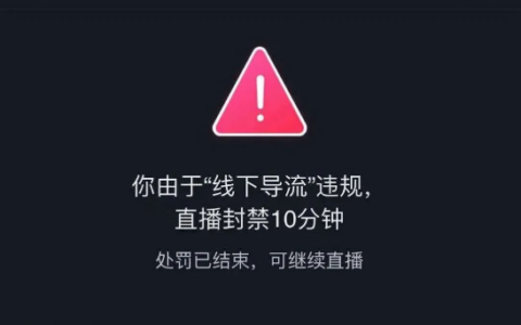 抖音直播权限被永久封禁可以注销账号吗？封禁后怎么解封？抖音直播权限被永久封禁：你需要知道的事！