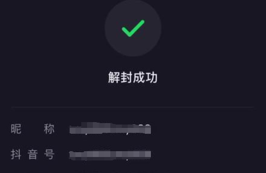 抖音怎么找人帮我解封账号？永久封禁有办法解封吗？以官方渠道为主，切莫心切上当受骗！