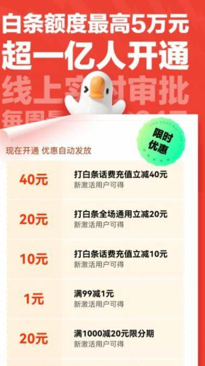 京东白条30元立减券怎么用？用完优惠券能立即关闭吗？京东白条30元立减券使用全攻略