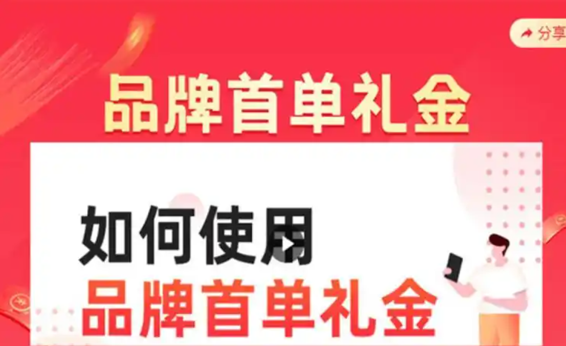 天猫新品礼金报名操作指南是什么？详细介绍报名操作指南帮助商家顺利完成报名！