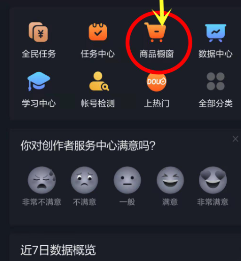 开通抖音橱窗的利弊是什么？如何开通橱窗功能？抖音橱窗功能全解析：利弊分析与开通指南
