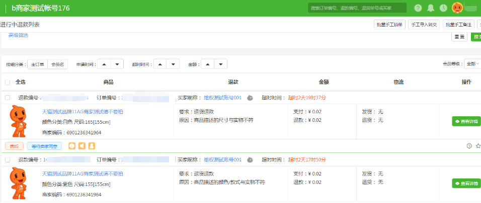 天猫店铺过户/主体变更后，子账号无法操作退款怎么办？文章教你如何恢复退款业务的正常进行。