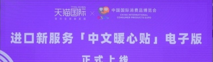 天猫国际进口商品中文说明服务上线了什么？有什么意义？天猫国际进口商品中文说明服务上线：银发族购物体验升级，跨境消费更透明