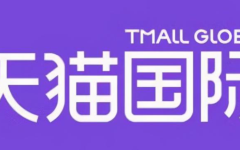 天猫国际进口商品中文说明服务上线了什么？有什么意义？天猫国际进口商品中文说明服务上线：银发族购物体验升级，跨境消费更透明